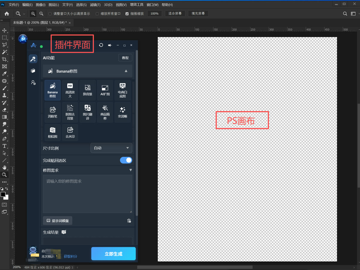 51AI Photoshop AI 修图插件在 Photoshop 中的操作界面